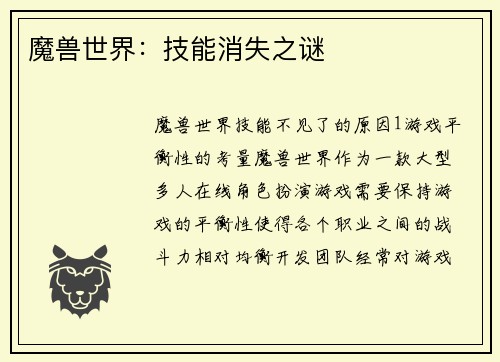 魔兽世界：技能消失之谜