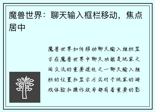 魔兽世界：聊天输入框栏移动，焦点居中
